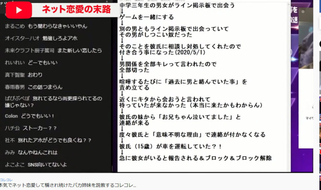 ネット恋愛、LINE掲示板で付き合い始める